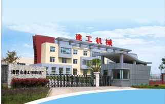 諸暨市建工機(jī)械制造廠建設(shè)工程中的整熨洗滌設(shè)備應(yīng)用